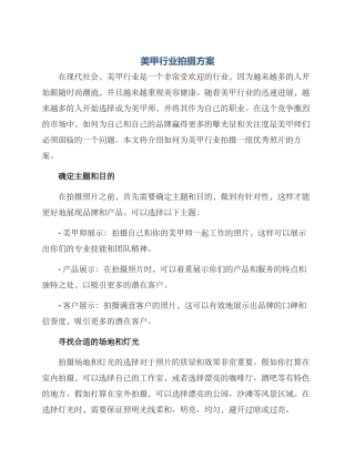 美甲行业拍摄方案