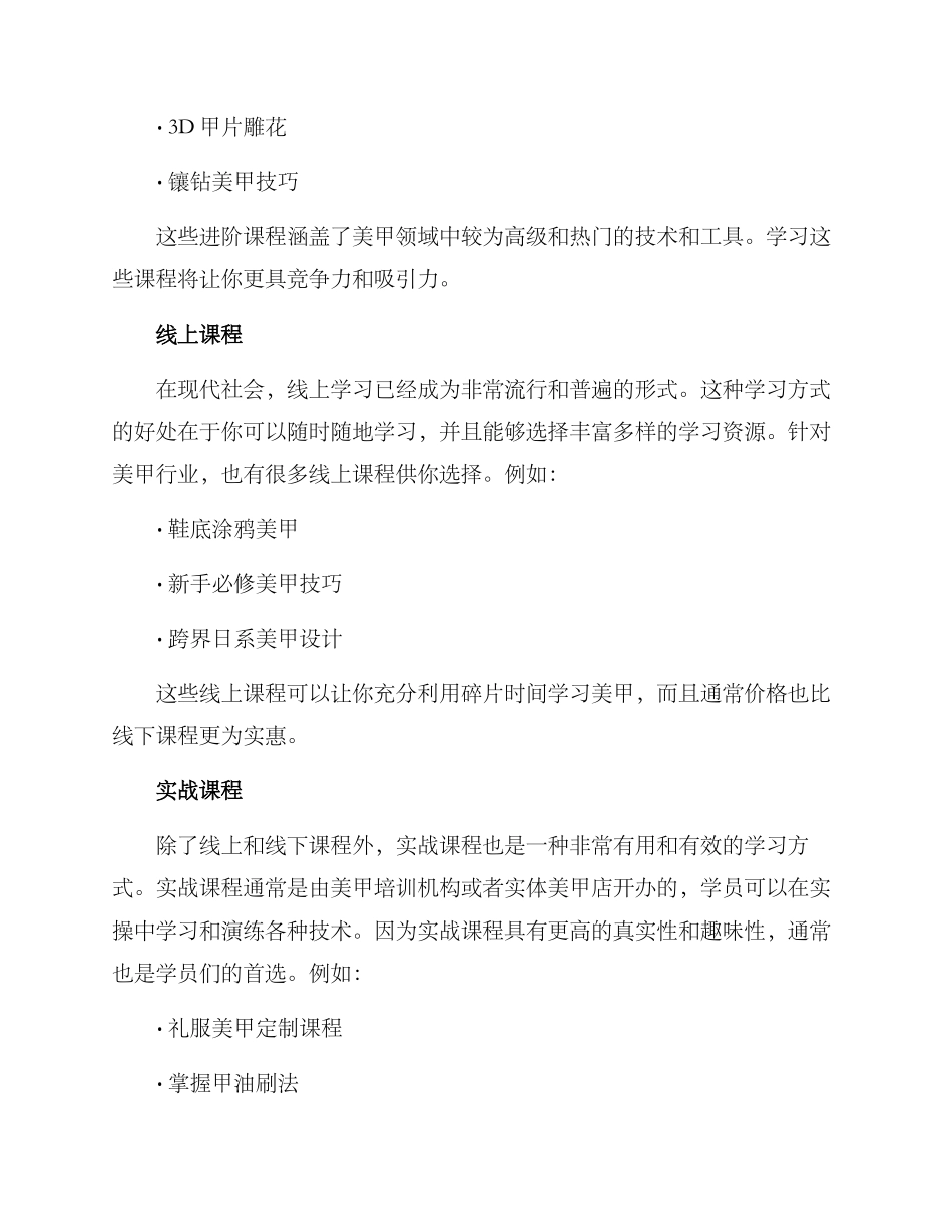 美甲课程进修方案_第2页