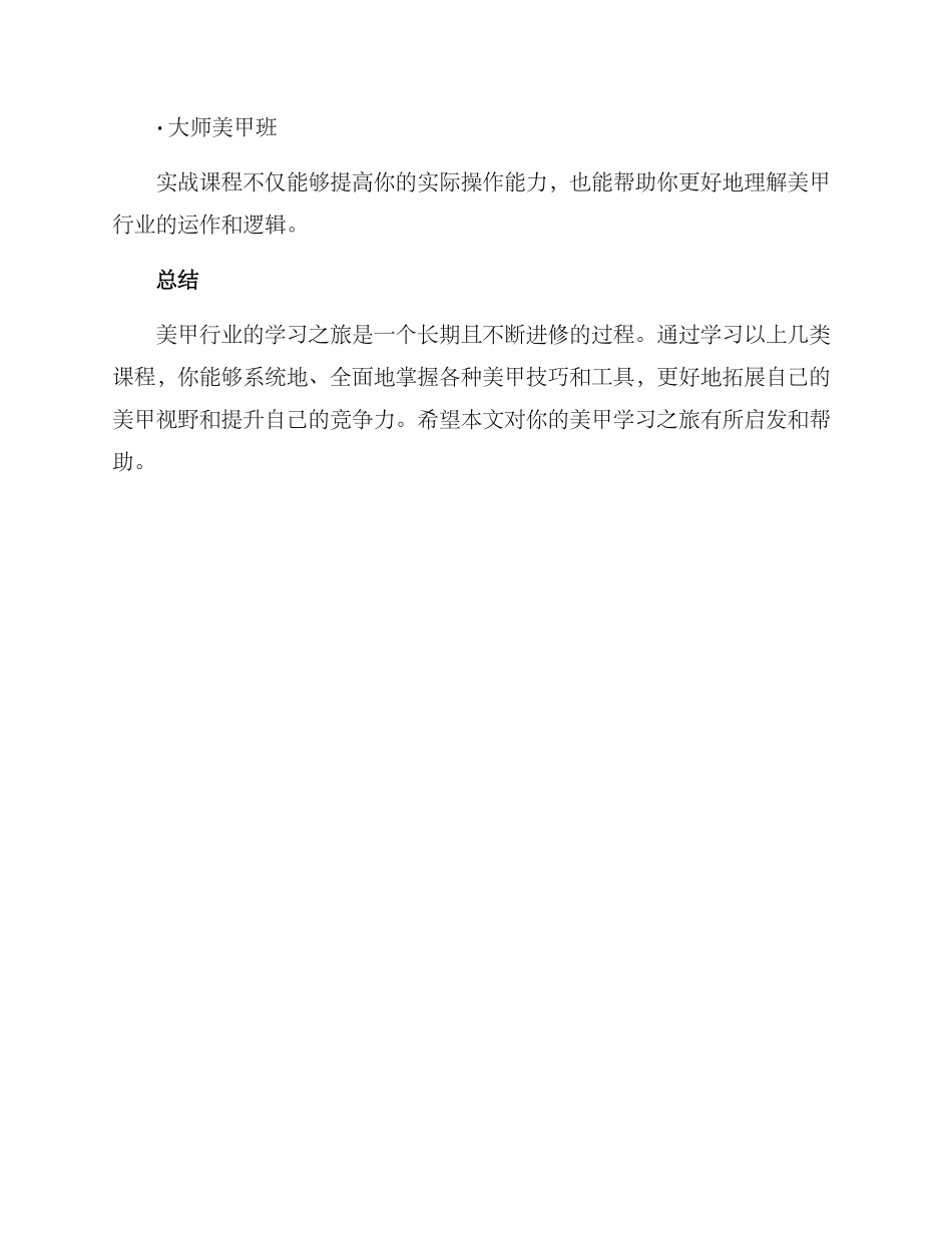 美甲课程进修方案_第3页