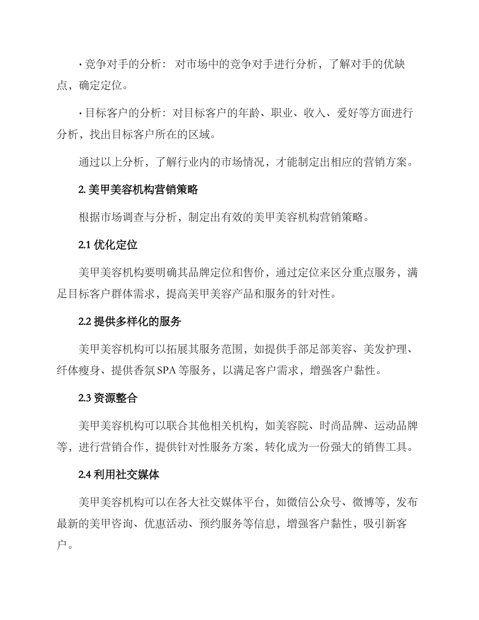 美甲美容机构营销方案_第2页