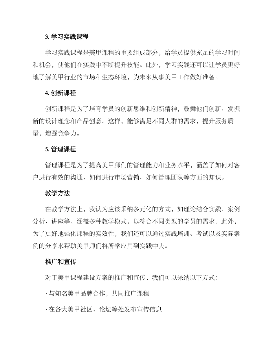 美甲课程建设方案_第2页