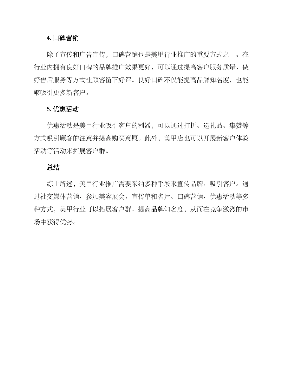 美甲行业推广方案_第2页