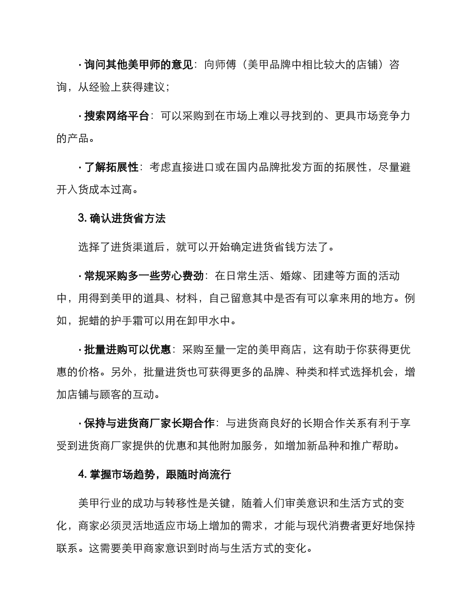 美甲进货分享方案_第2页