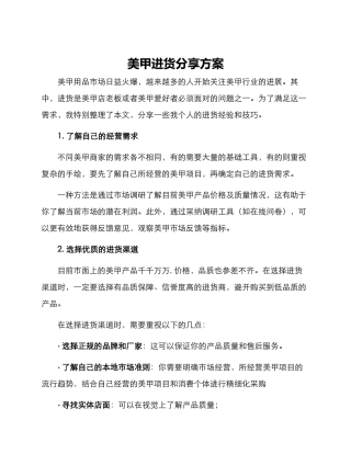 美甲进货分享方案