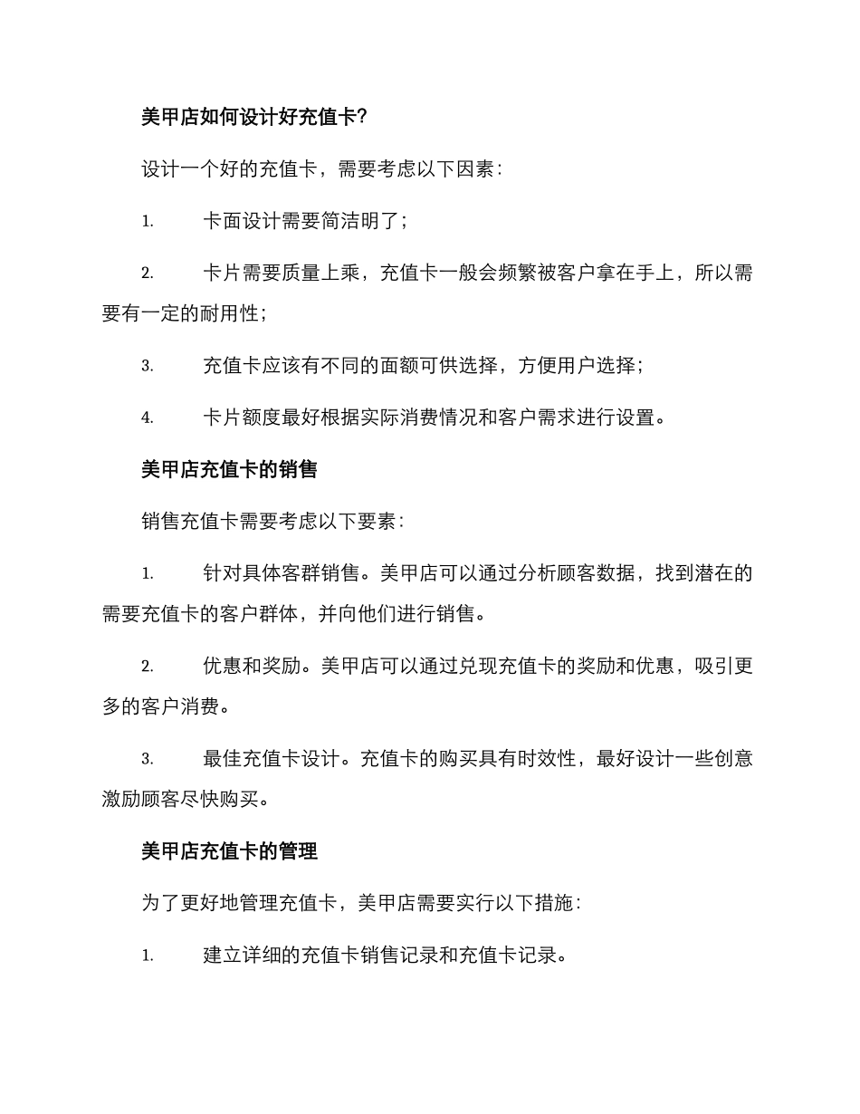 美甲销售充值方案_第2页