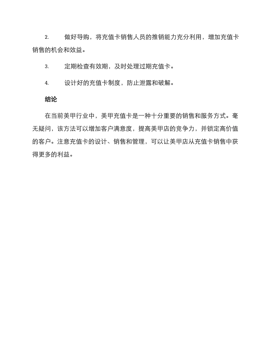 美甲销售充值方案_第3页