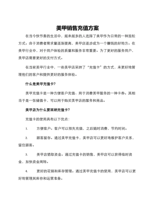 美甲销售充值方案