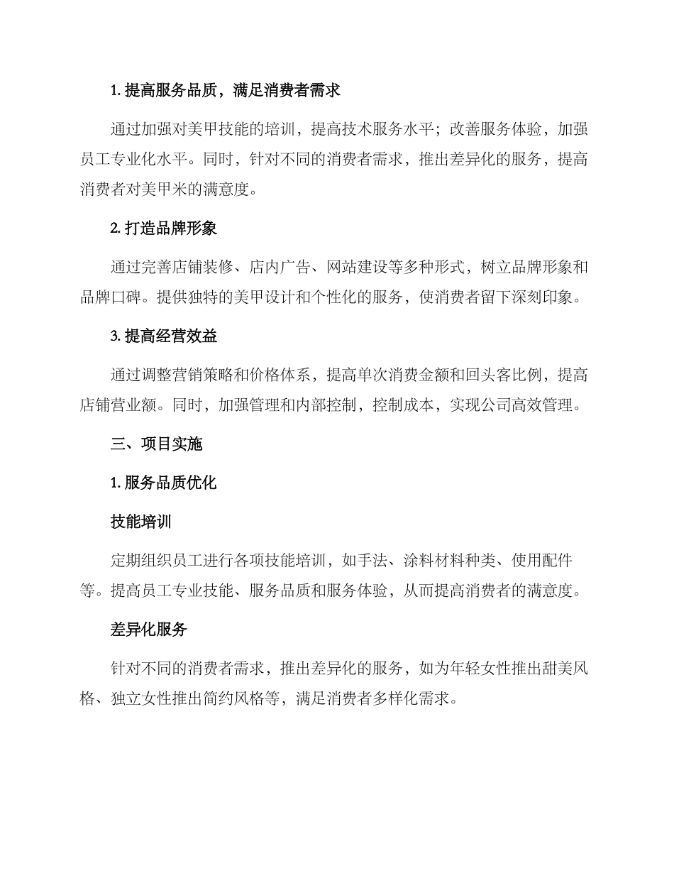 美甲运营规划方案_第2页