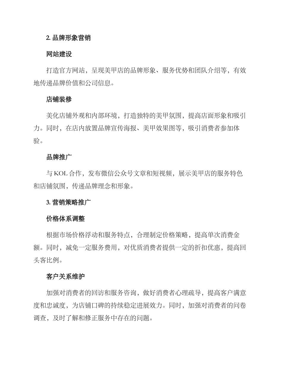 美甲运营规划方案_第3页