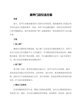 美甲门店引流方案