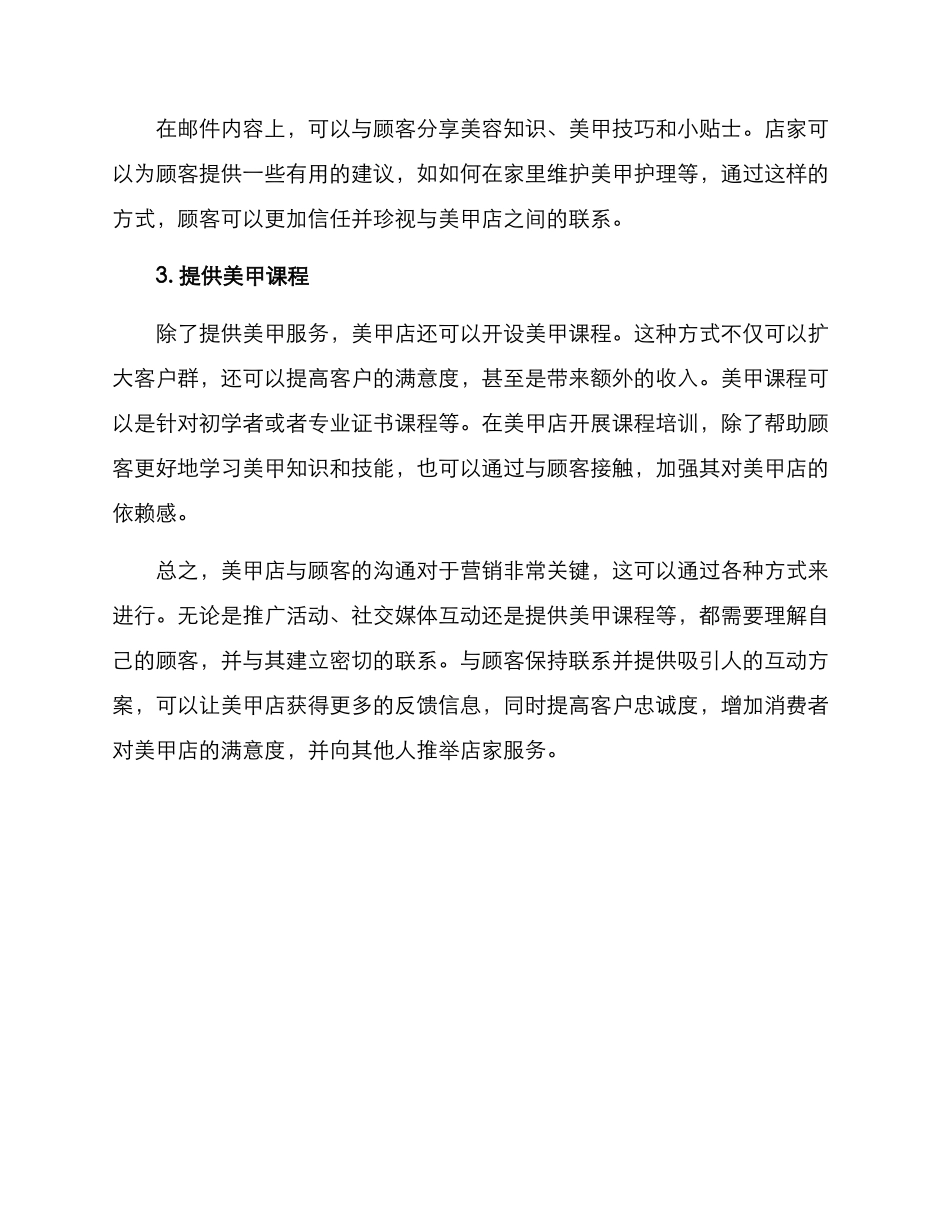 美甲顾客互动方案_第2页