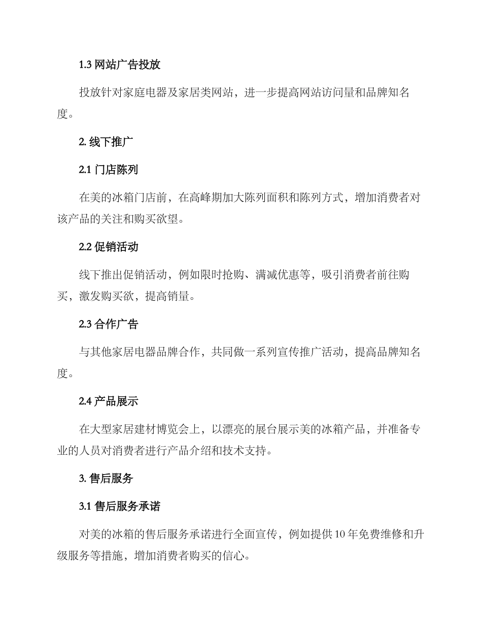 美的冰箱销售推广方案_第2页