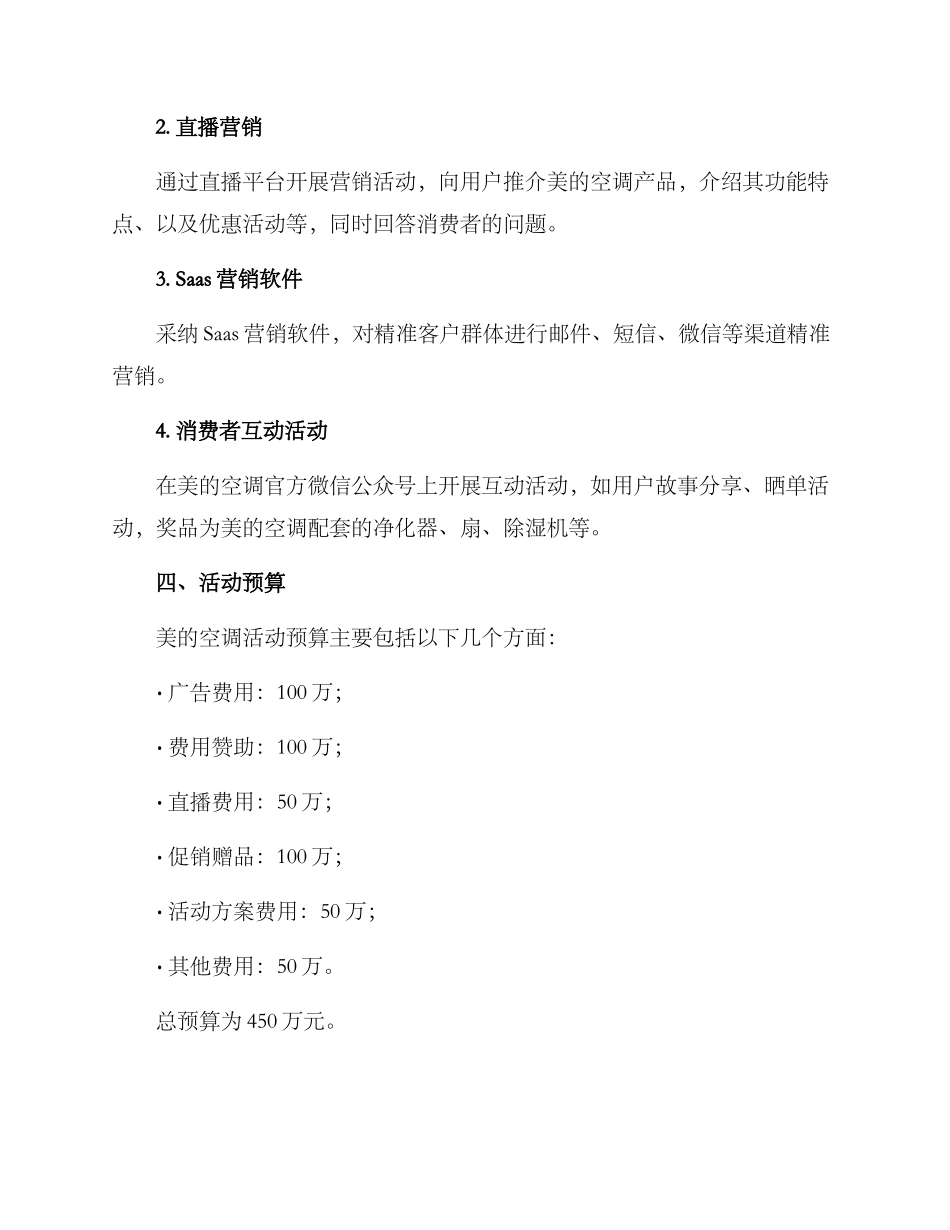 美的空调活动方案_第2页