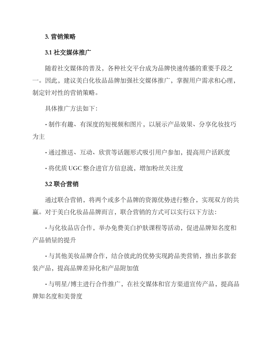 美白化妆品营销方案_第2页