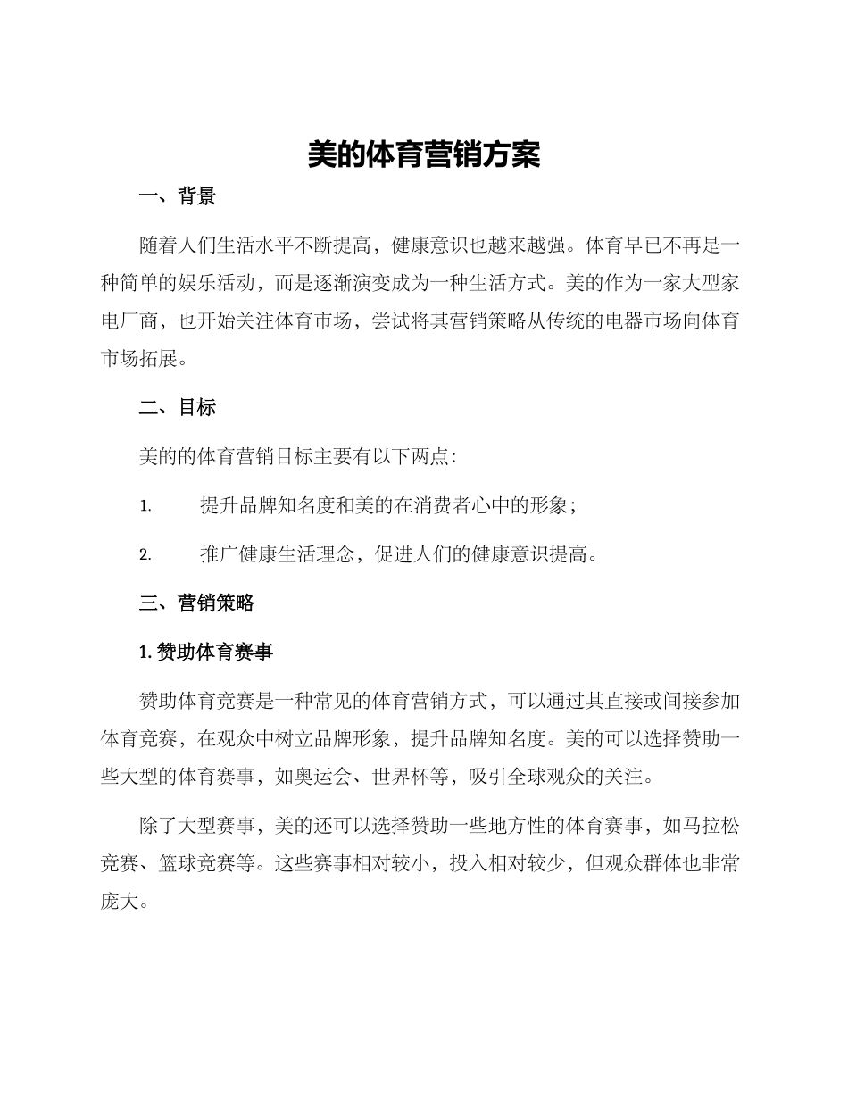 美的体育营销方案_第1页