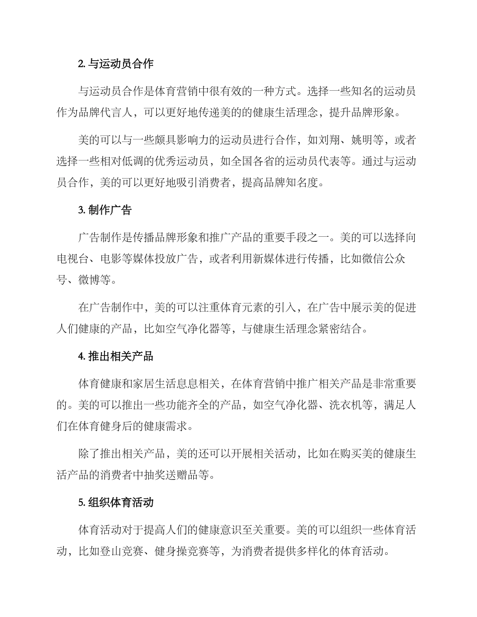 美的体育营销方案_第2页