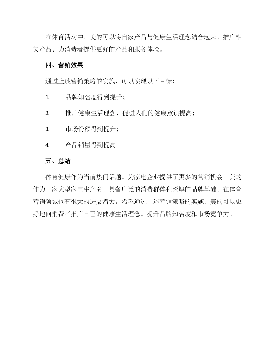 美的体育营销方案_第3页