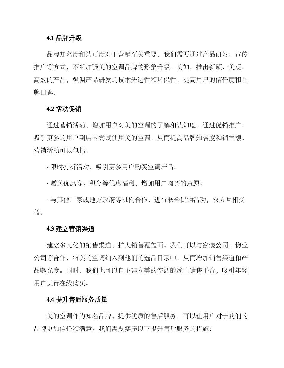 美的空调营销计划方案_第2页