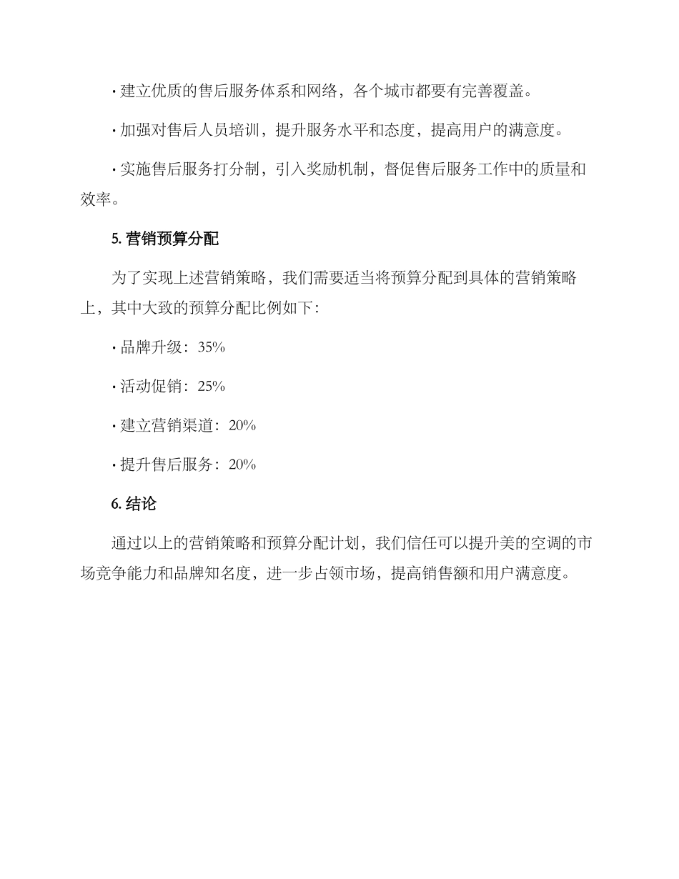 美的空调营销计划方案_第3页