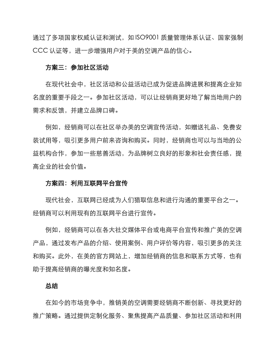美的空调推销方案_第2页
