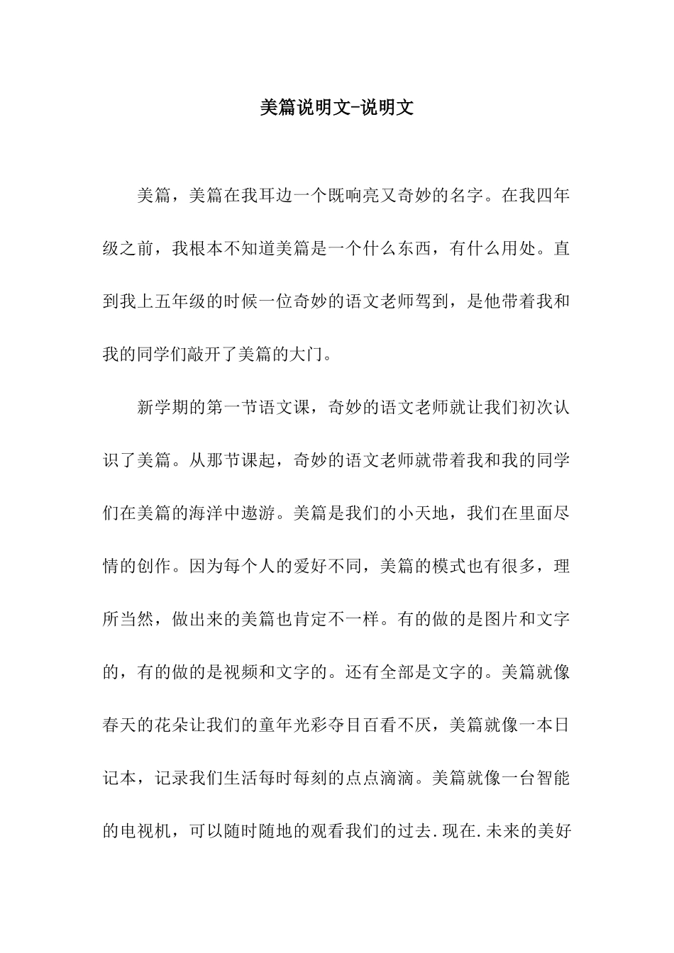 美篇说明文-说明文_第1页