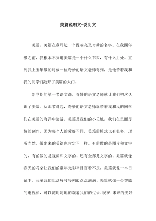 美篇说明文-说明文