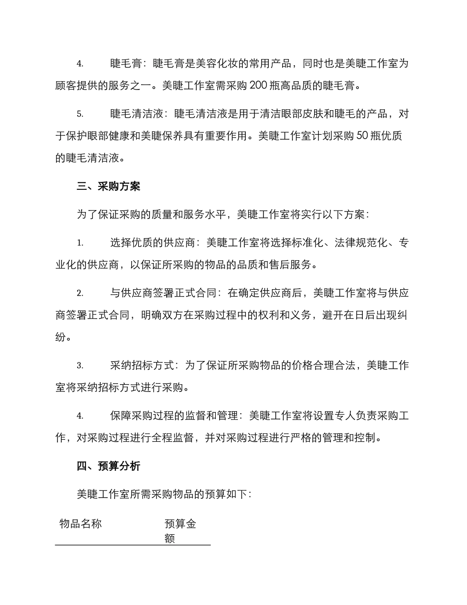 美睫工作室采购方案_第2页
