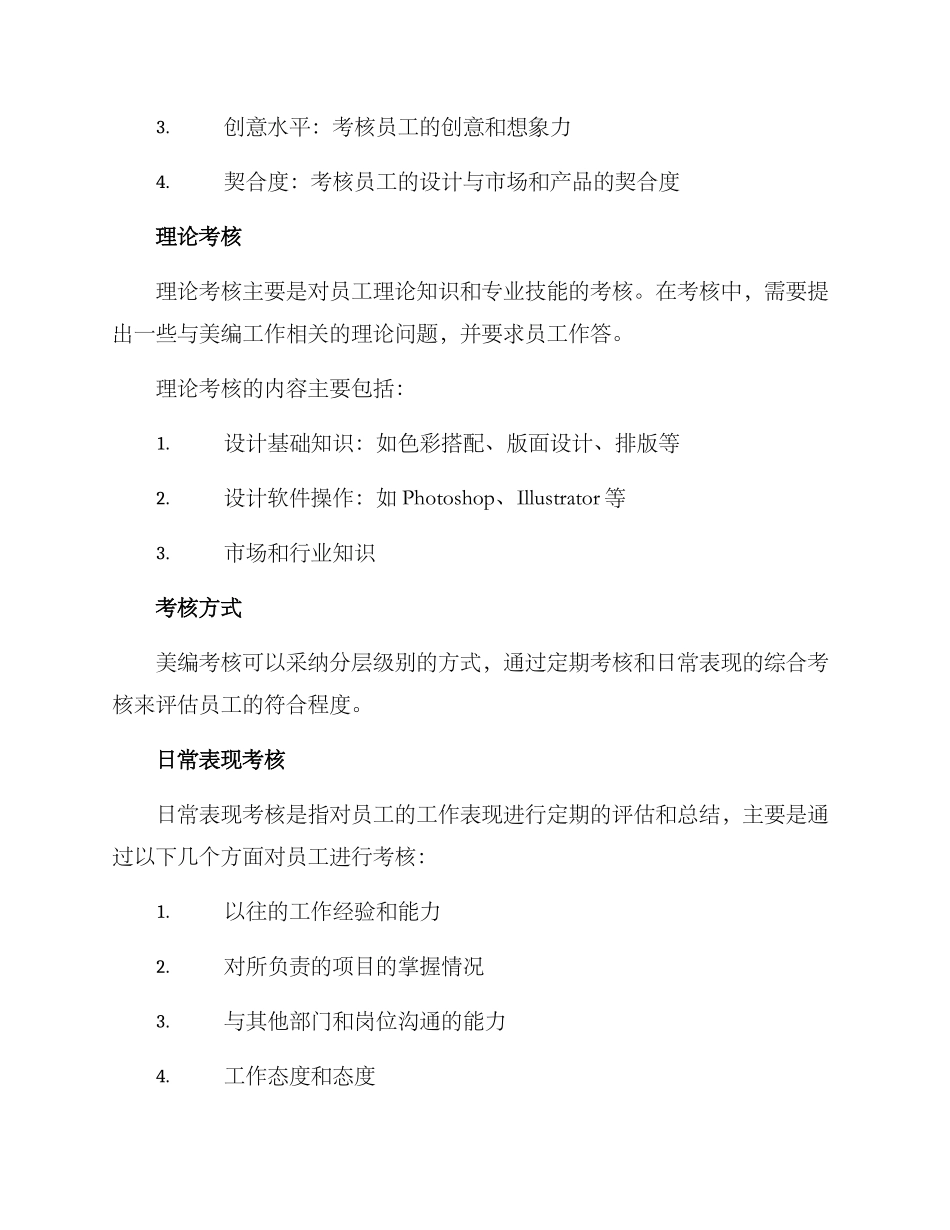 美编考核方案_第2页