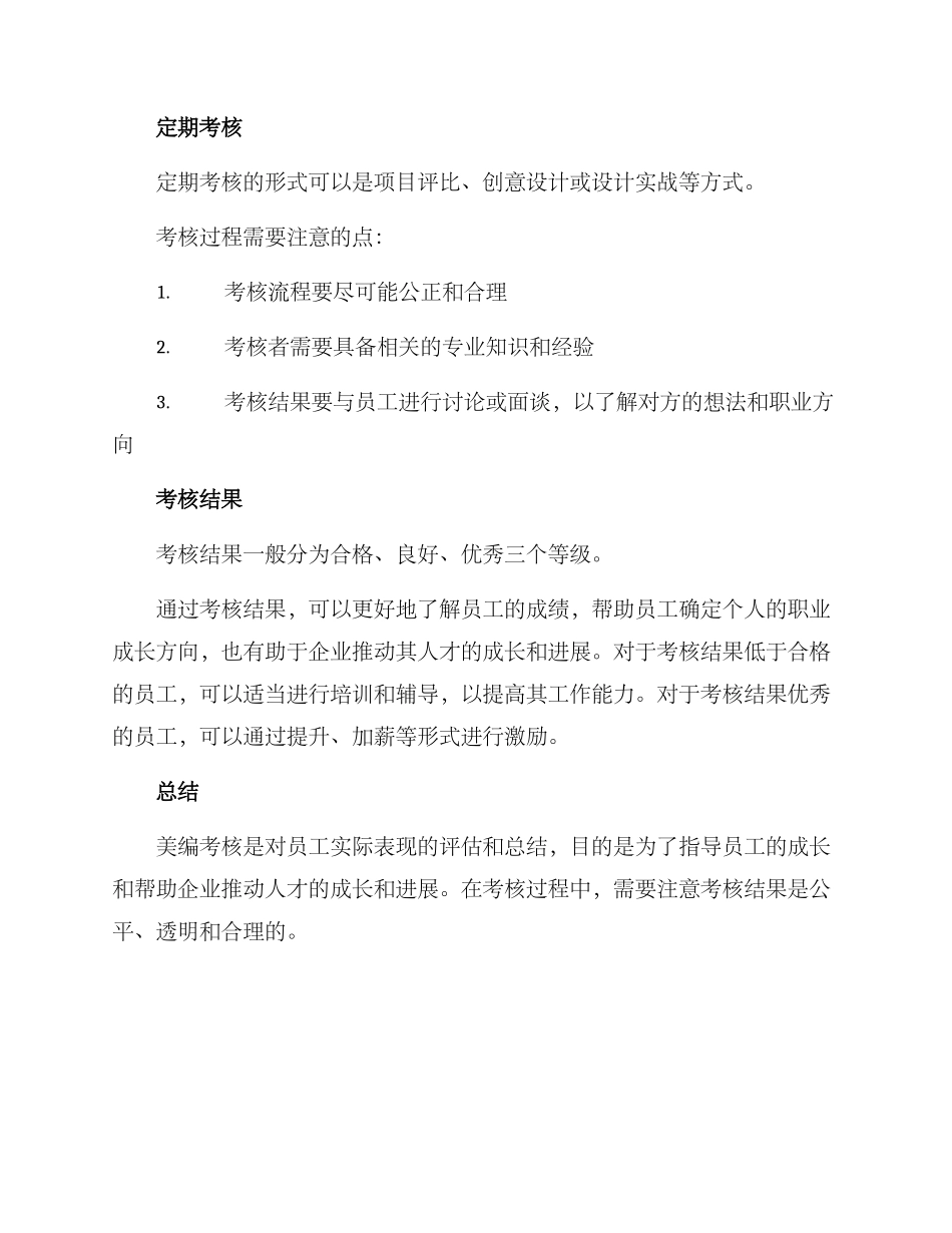 美编考核方案_第3页