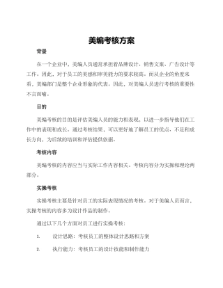 美编考核方案