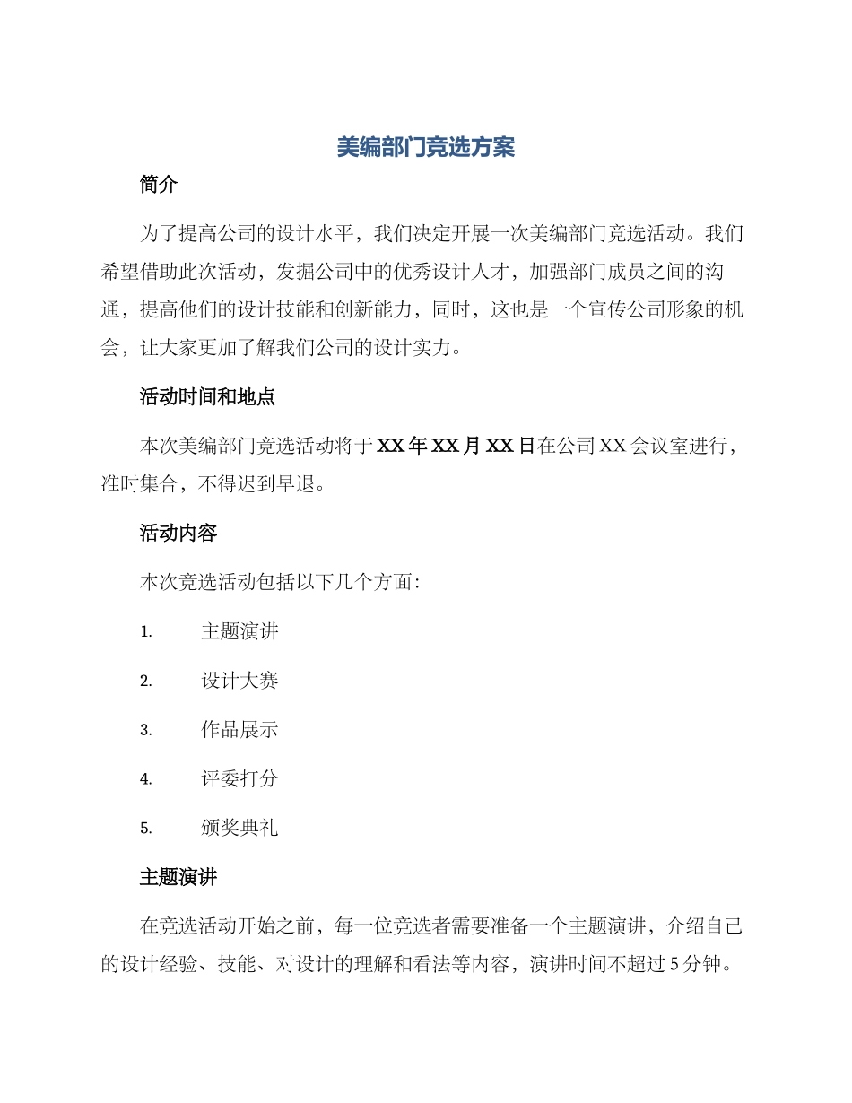 美编部门竞选方案_第1页