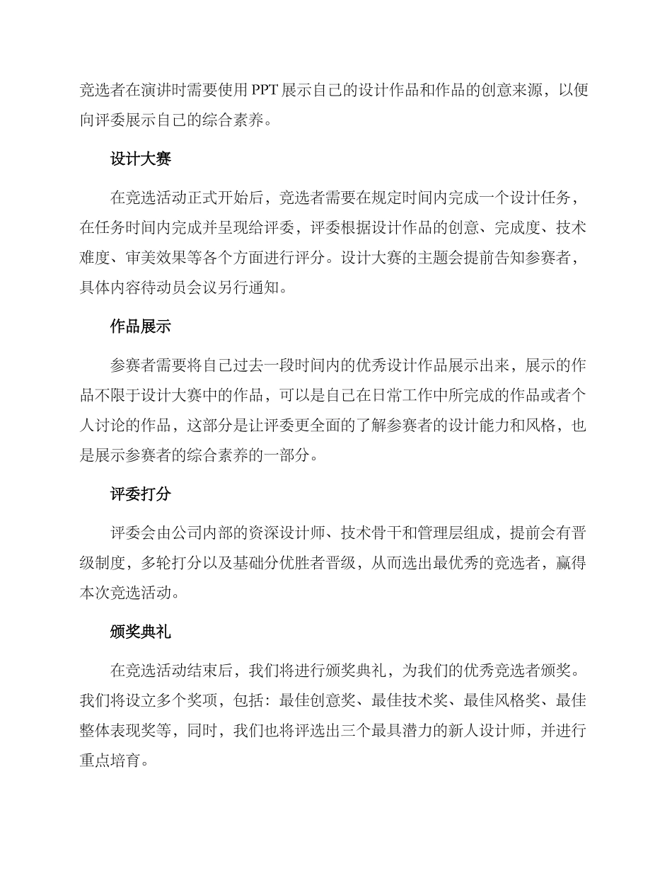 美编部门竞选方案_第2页