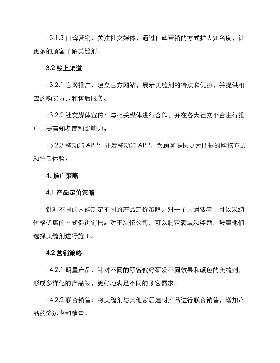 美缝剂推广方案_第2页