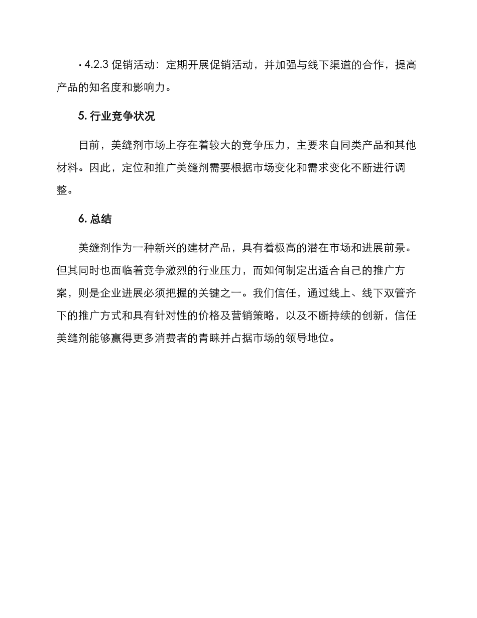 美缝剂推广方案_第3页