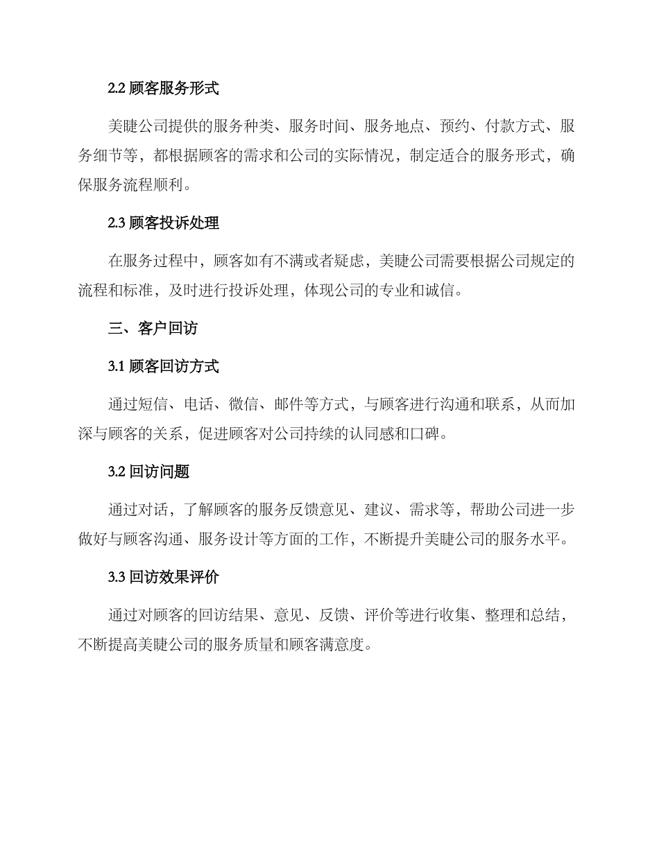 美睫顾客接待方案_第2页