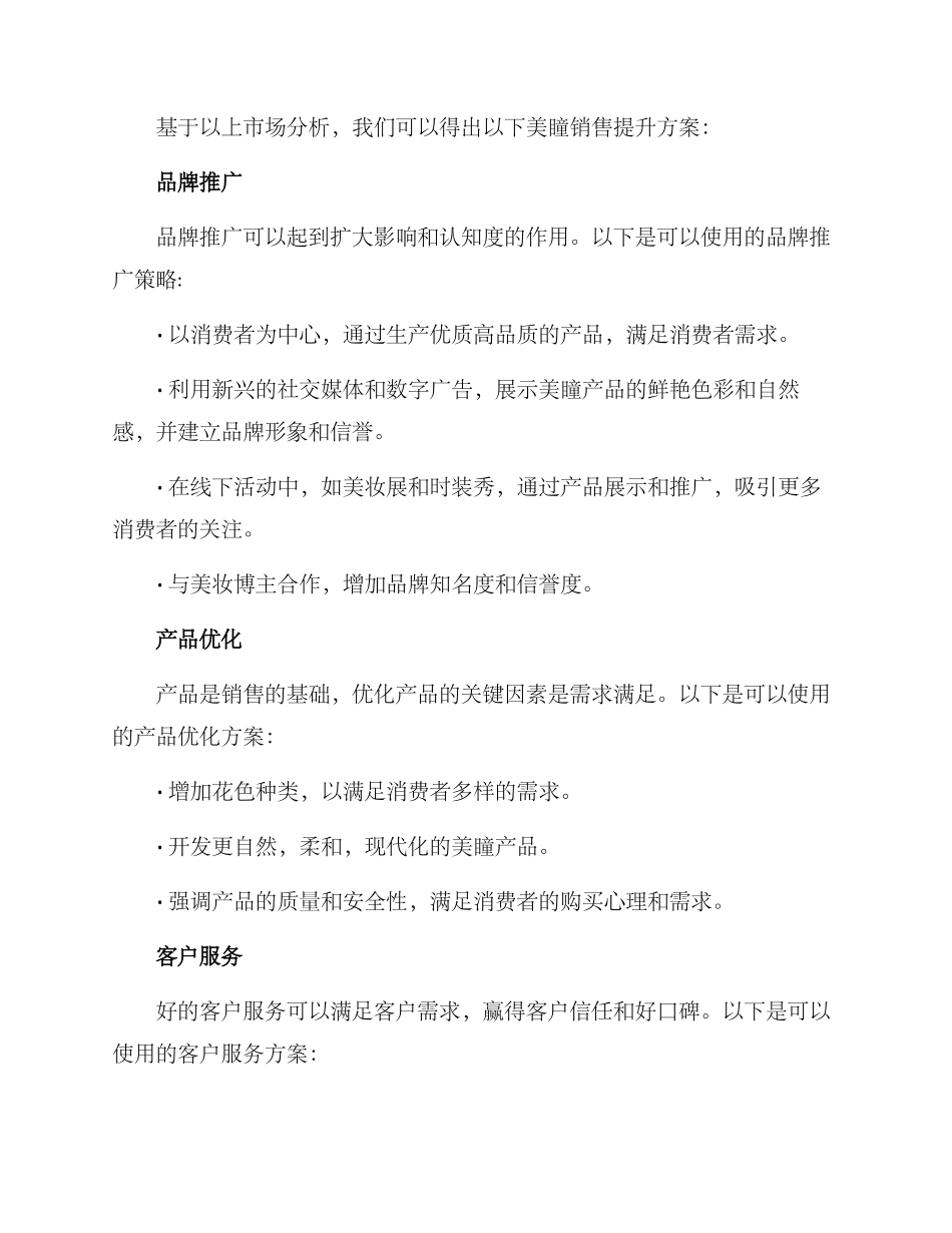 美瞳销售提升方案_第2页