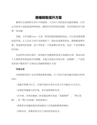 美瞳销售提升方案