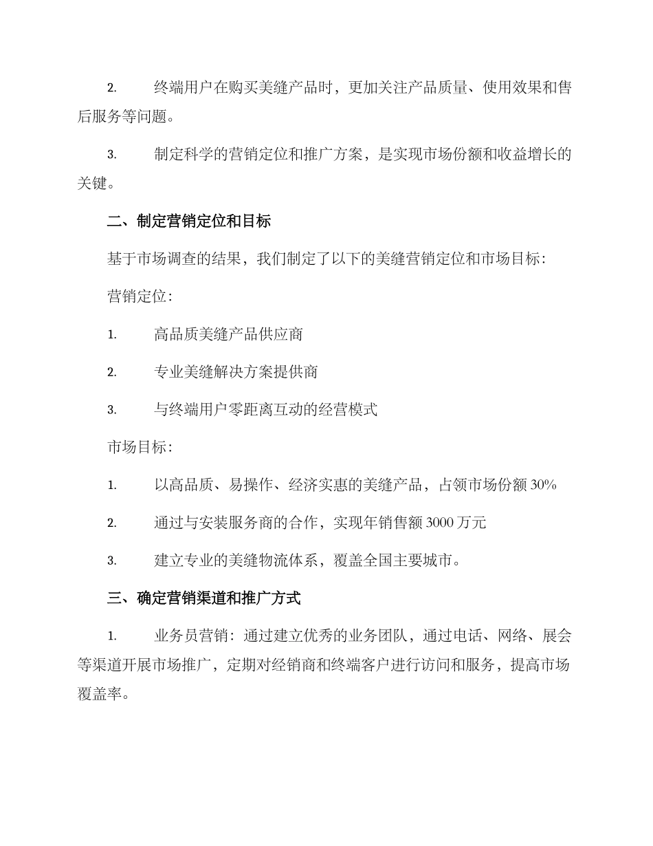 美缝营销策划方案_第2页