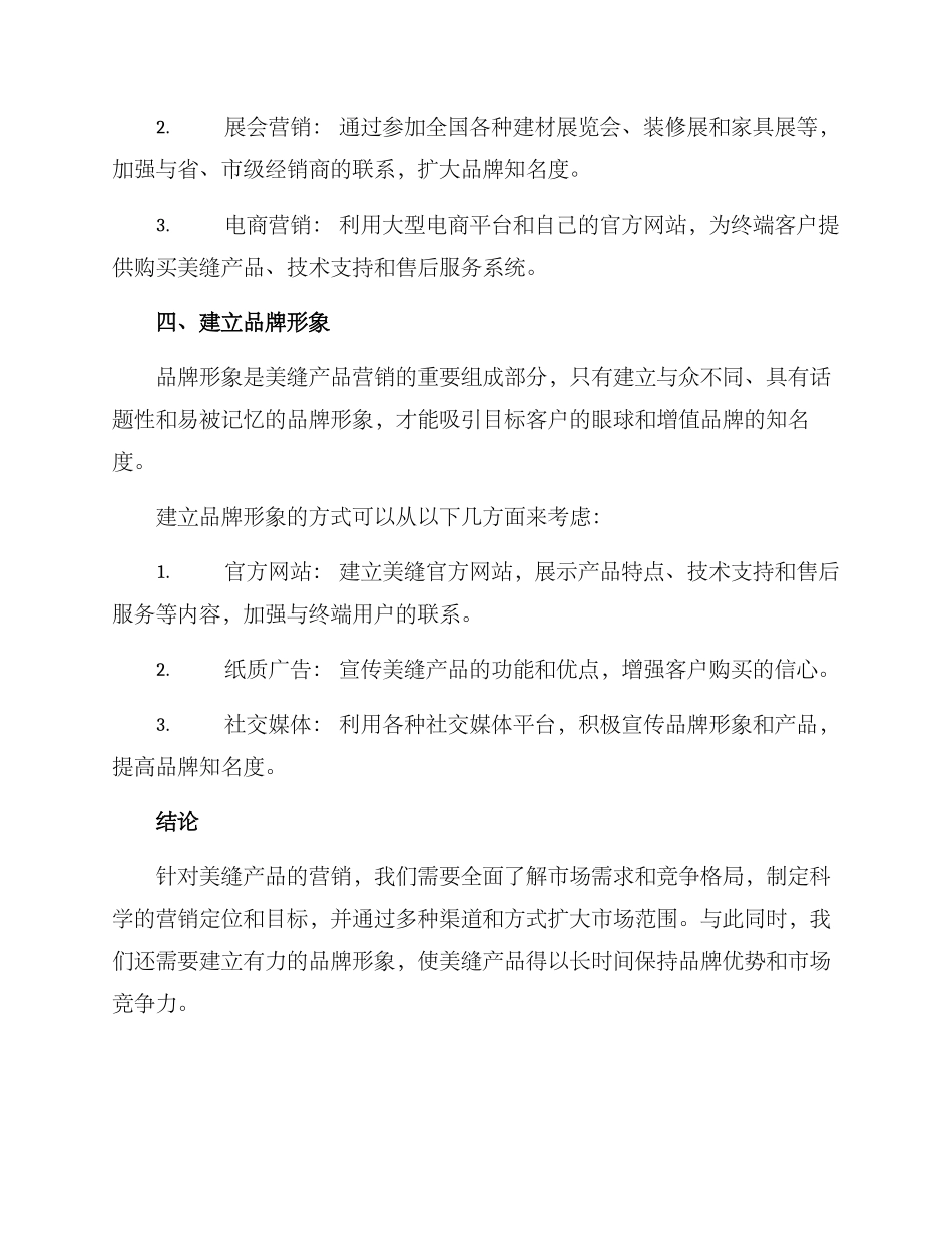 美缝营销策划方案_第3页