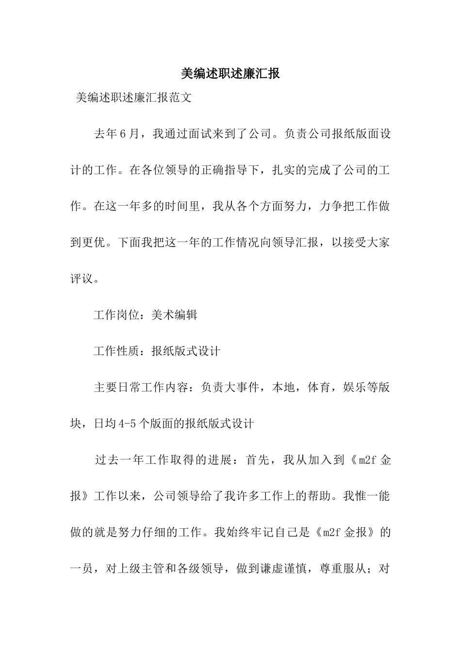 美编述职述廉汇报_第1页