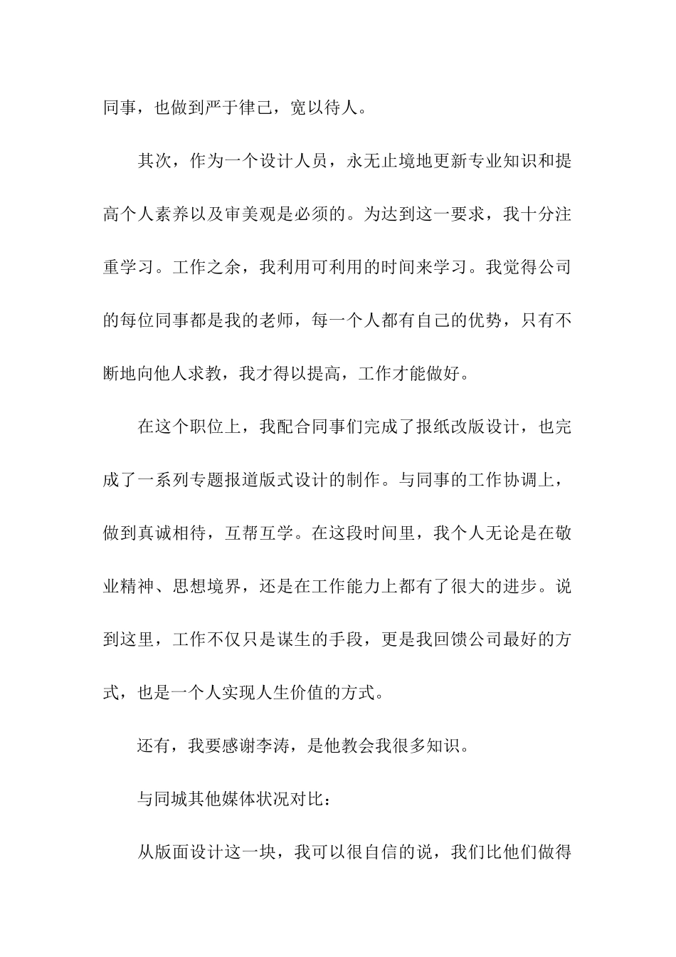 美编述职述廉汇报_第2页