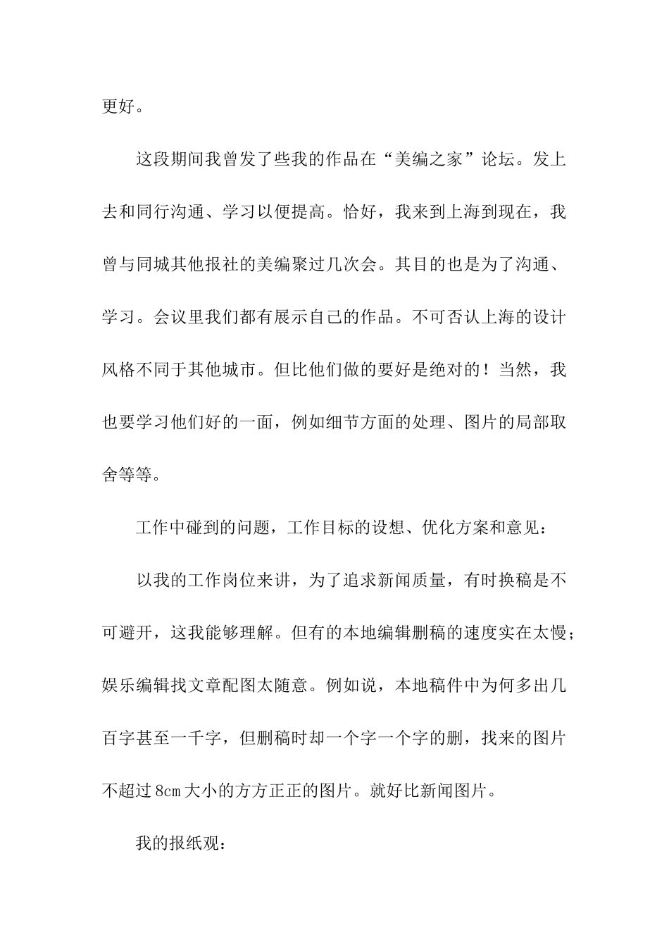 美编述职述廉汇报_第3页