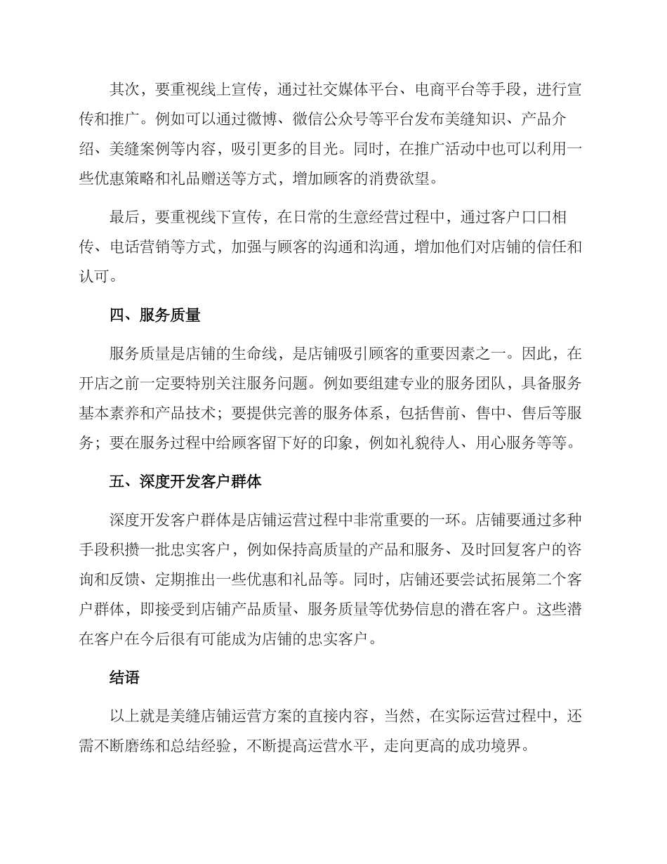 美缝店铺运营方案_第2页