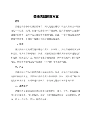 美缝店铺运营方案