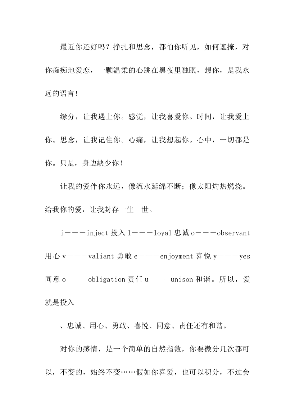 美翻了的爱情祝福语息-情是个好东西_第2页