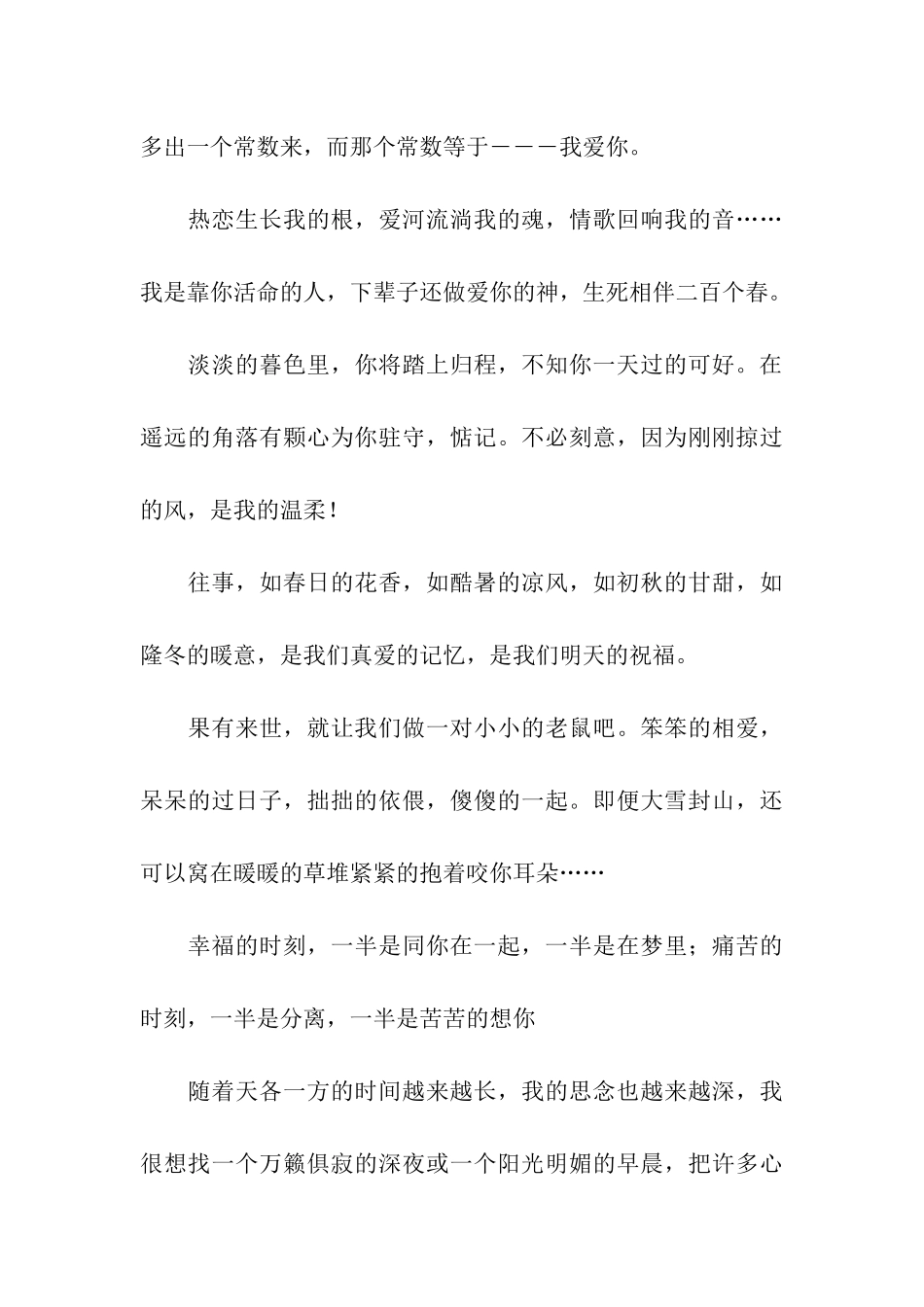 美翻了的爱情祝福语息-情是个好东西_第3页