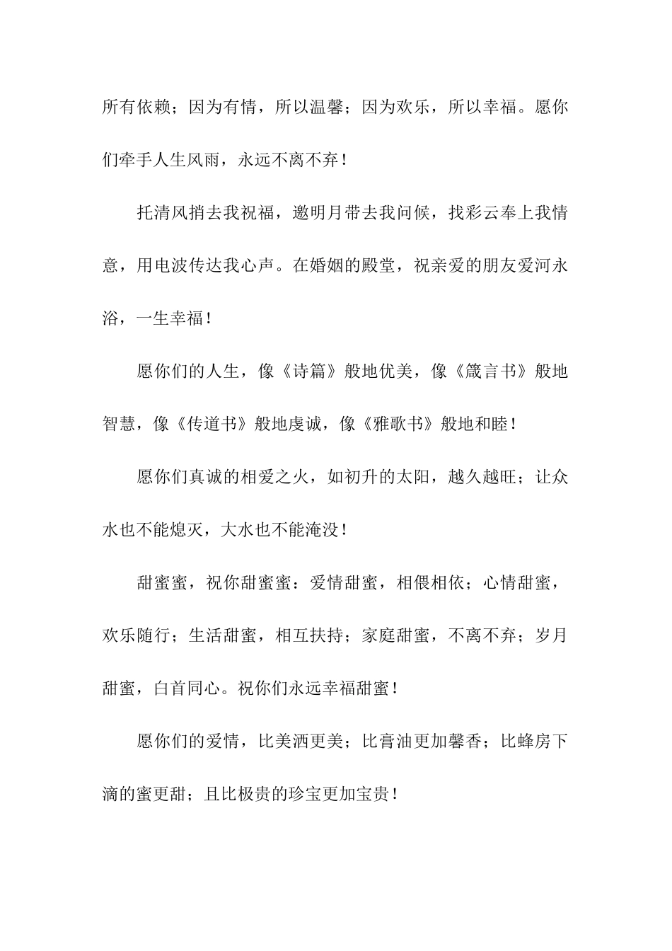 美美的新婚祝福语-结婚的祝贺祝福语_第2页