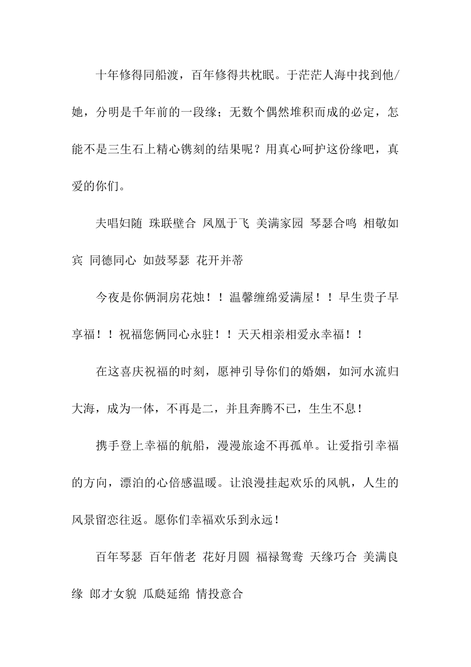 美美的新婚祝福语-结婚的祝贺祝福语_第3页