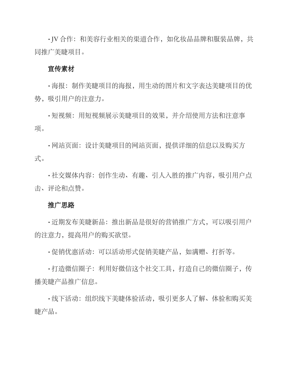 美睫营销宣传方案_第2页