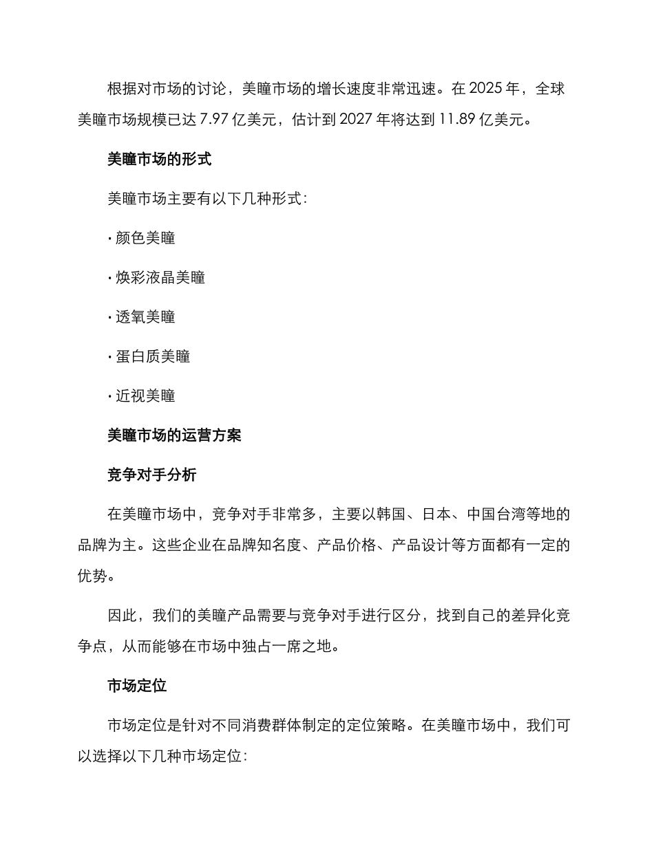 美瞳市场运营方案_第2页